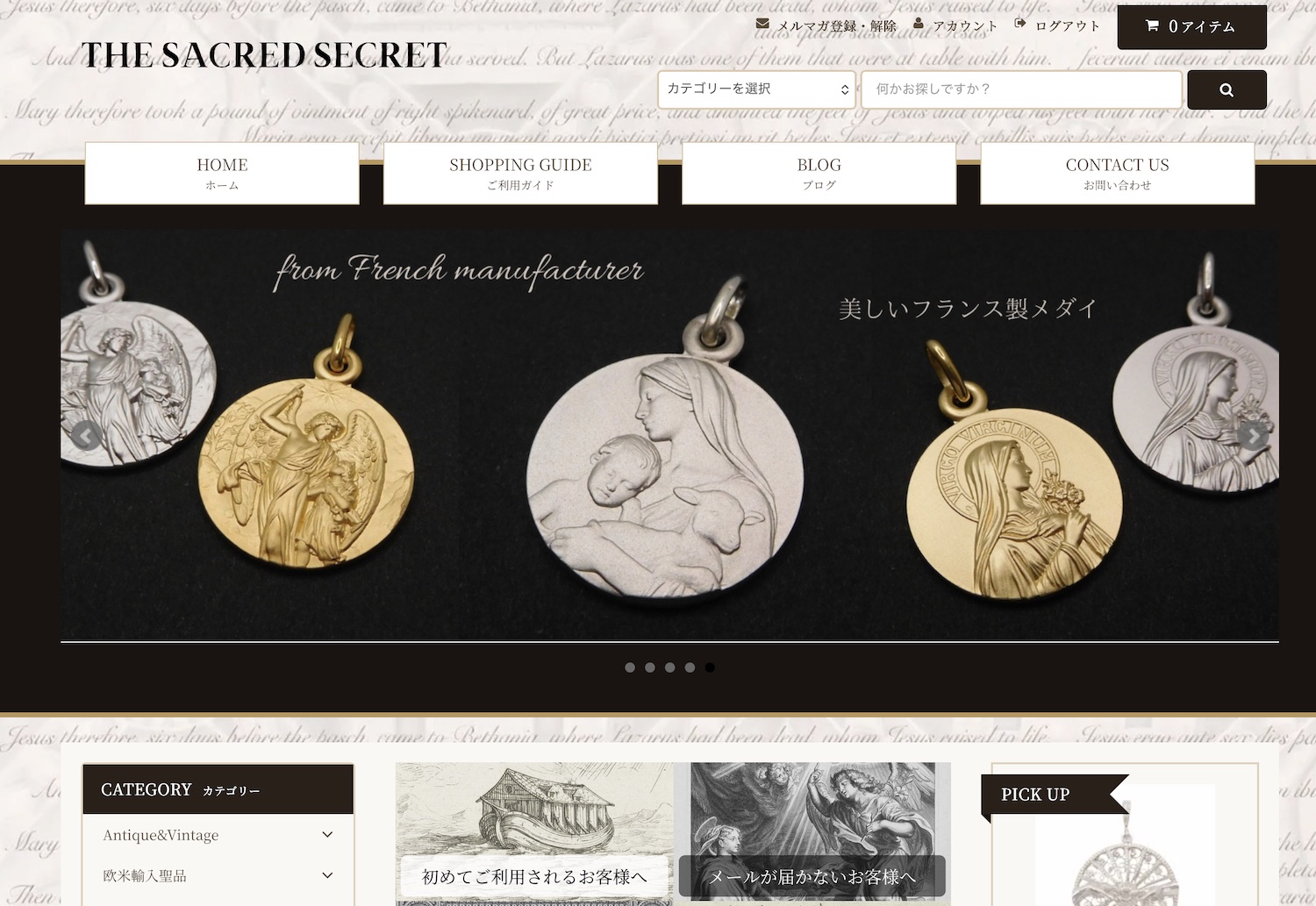 ショッピングサイトリニューアル？